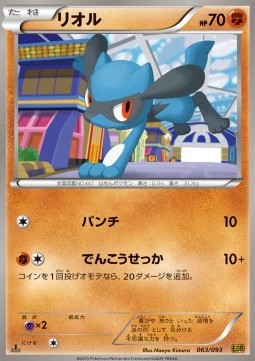 Riolu - EX Battle Boost (Fixed) [EBB-063] Hauptbild