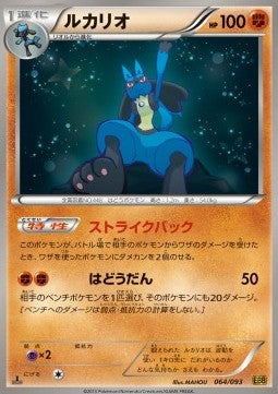 Lucario - EX Battle Boost (Fixed) [EBB-064] Hauptbild