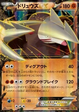 Excadrill EX - EX Battle Boost (Fixed) [EBB-066]