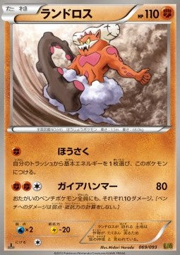 Landorus - EX Battle Boost (Fixed) [EBB-069] Hauptbild