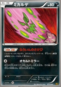 Spiritomb - EX Battle Boost (Fixed) [EBB-071] Immagine principale del prodotto