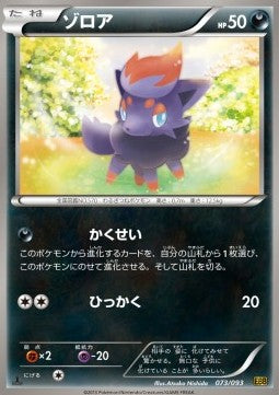 Zorua - EX Battle Boost (Fixed) [EBB-073] Hover Image