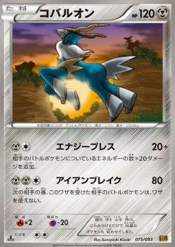 Cobalion - EX Battle Boost (Fixed) [EBB-075] Hover Image