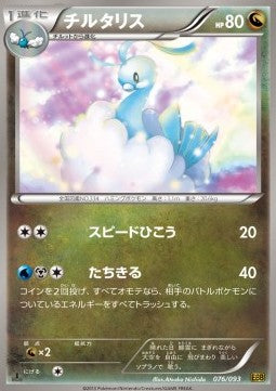Altaria - EX Battle Boost (Fixed) [EBB-076] Hover Image