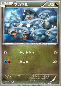 Gible - EX Battle Boost (Fixed) [EBB-078] Hover Image