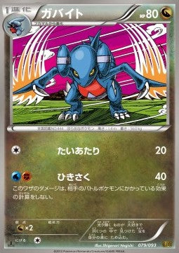 Gabite - EX Battle Boost (Fixed) [EBB-079] Immagine principale del prodotto