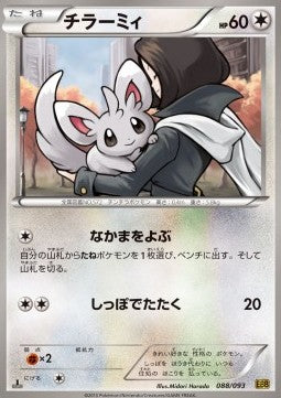 Minccino - EX Battle Boost (Fixed) [EBB-088]