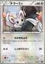 Minccino - EX Battle Boost (Fixed) [EBB-088]