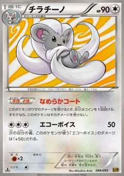 Cinccino - EX Battle Boost (Fixed) [EBB-089] Immagine principale del prodotto
