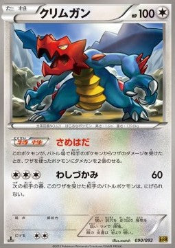 Druddigon - EX Battle Boost (Fixed) [EBB-090]