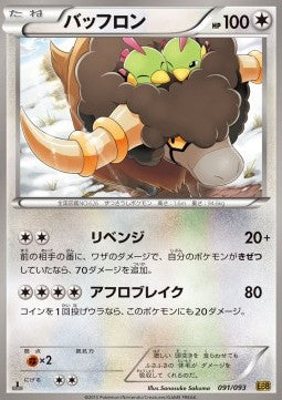 Bouffalant - EX Battle Boost (Fixed) [EBB-091] Hover Image