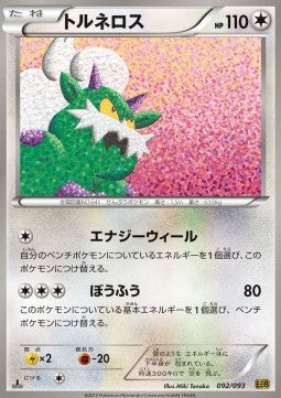 Tornadus - EX Battle Boost (Fixed) [EBB-092] Hover Image