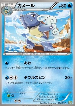 Wartortle - Blastoise + Kyurem EX Combo Deck (Fixed) [K+K-002] Main image