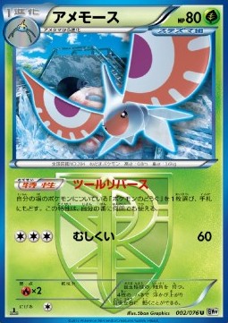 Masquerain - Megalo Cannon (Uncommon) [BW9-002] Imagen principal del producto
