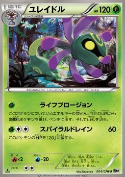 Cradily - Megalo Cannon (Uncommon) [BW9-004] Main image