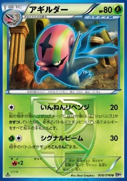 Accelgor - Megalo Cannon (Uncommon) [BW9-008]