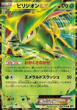 Virizion EX - Megalo Cannon (Rare) [BW9-009] Main image