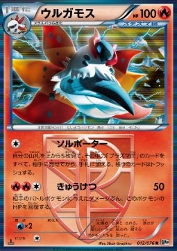 Volcarona - Megalo Cannon (Rare) [BW9-012]