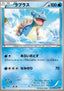 Lapras - Megalo Cannon (Common) [BW9-013]