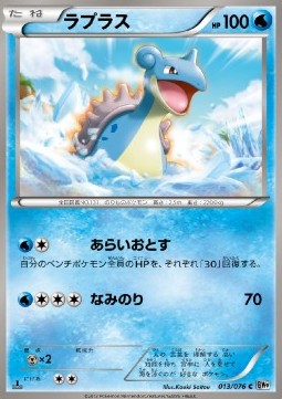 Lapras - Megalo Cannon (Common) [BW9-013] Hover Image