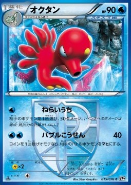 Octillery - Megalo Cannon (Common) [BW9-015] Main image