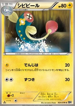 Eelektrik - Megalo Cannon (Common) [BW9-024] Main image