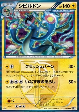 Eelektross - Megalo Cannon (Rare) [BW9-025] Imagen principal del producto