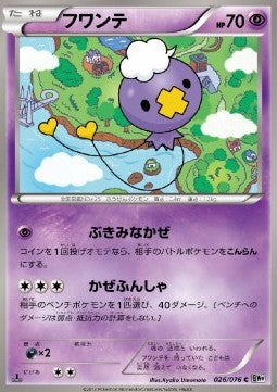 Drifloon - Megalo Cannon (Common) [BW9-026]