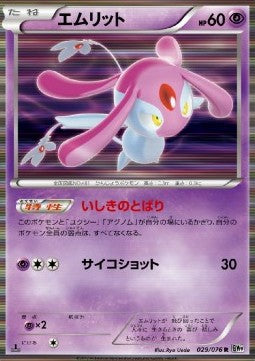 Mesprit - Megalo Cannon (Rare) [BW9-029] Hover Image