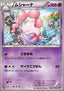 Musharna - Megalo Cannon (Common) [BW9-032]