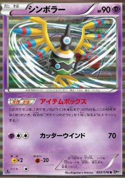 Sigilyph - Megalo Cannon (Rare) [BW9-033] Hover Image