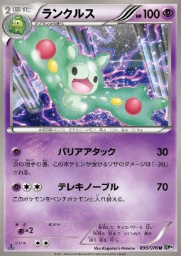 Reuniclus - Megalo Cannon (Uncommon) [BW9-036]