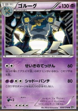 Golurk - Megalo Cannon (Rare) [BW9-038] Imagen principal del producto