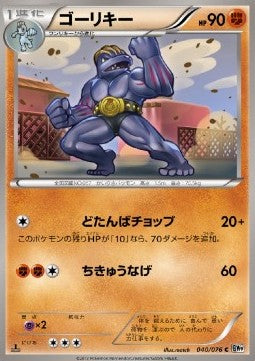Machoke