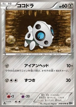 Aron - Megalo Cannon (Common) [BW9-048] Main image