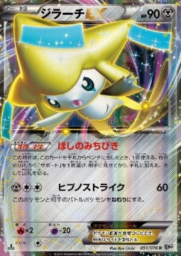 Jirachi EX - Megalo Cannon (Rare) [BW9-051] Main image