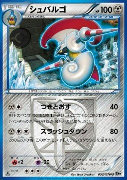 Escavalier - Megalo Cannon (Uncommon) [BW9-052] Imagen principal del producto