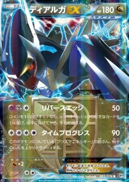Dialga EX - Megalo Cannon (Rare) [BW9-053] Imagen principal del producto