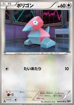 Porygon - Megalo Cannon (Common) [BW9-059] Imagen principal del producto