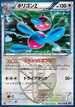 Porygon-Z - Megalo Cannon (Rare) [BW9-061] Hover Image