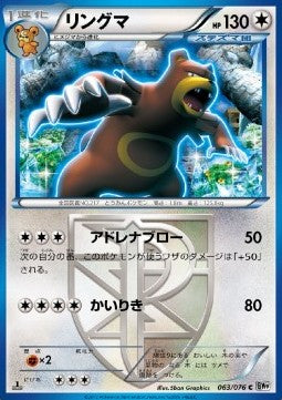 Ursaring - Megalo Cannon (Common) [BW9-063] Imagen principal del producto