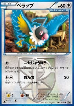 Chatot - Megalo Cannon (Common) [BW9-064] Imagen principal del producto