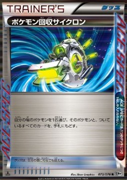 Scoop Up Cyclone - Megalo Cannon (Rare) [BW9-073] Imagen principal del producto
