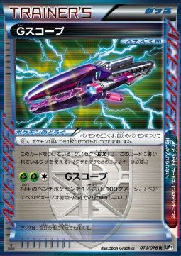 G Scope - Megalo Cannon (Rare) [BW9-074] Imagen principal del producto