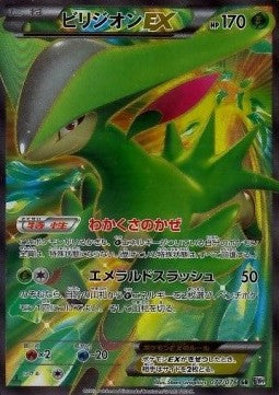 Virizion EX - Megalo Cannon (Secret Rare) [BW9-077] Hover Image