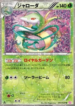 Serperior - Shiny Collection (Uncommon) [SHC-003]