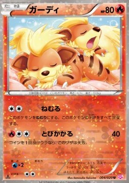 Growlithe - Shiny Collection (Uncommon) [SHC-004] Main image