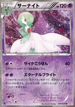 Gardevoir - Shiny Collection (Uncommon) [SHC-010] Main image