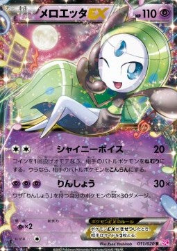 Meloetta EX - Shiny Collection (Rare) [SHC-011] Main image