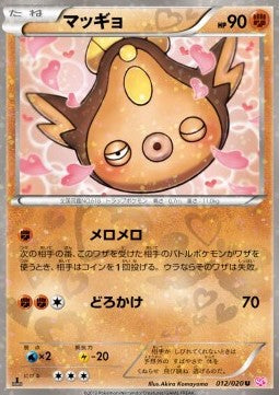 Stunfisk - Shiny Collection (Uncommon) [SHC-012] Main image